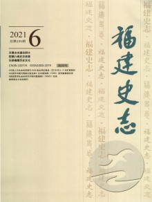 福建史志期刊